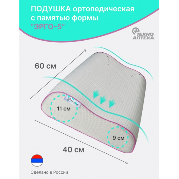 Подушка ортопедическая BIO-TEXTILES "ЭРГО 5" 60*40 см