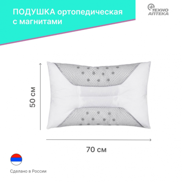 Подушка ортопедическая BIO-TEXTILES "Сатин" с магнитами  50*70 см